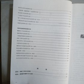 2002盐城工学院教学一览(内页有几页笔记划线介意忽拍！)