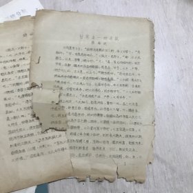L886 【杂项】十大元帅像章、手稿、个人简历、工牌等，详见图示