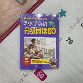 培生小学英语分级阅读（三年级）