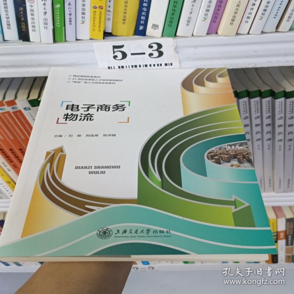 电子商务物流
