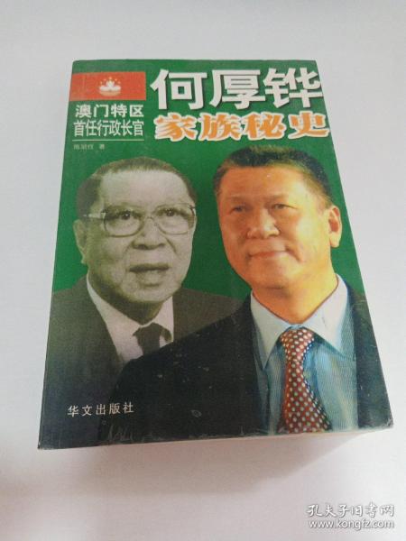 何氏父子