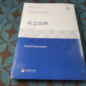 社会治理