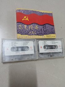 磁带 你是灯塔 纪念中国共产党成立七十周年 2盒装
