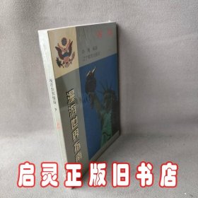 漫游世界指南（9）：美国