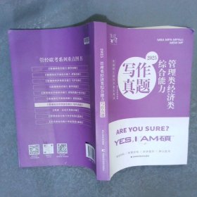 2024管理類經(jīng)濟類綜合能力寫作真題