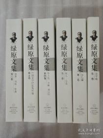 绿原文集（套装共6册）