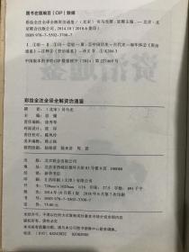 彩绘全注全译全解资治通鉴