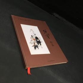 中国美术家作品集范曾作品（仅印2500册）