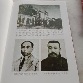 中国共产党历史：第一卷 : 1921-1949