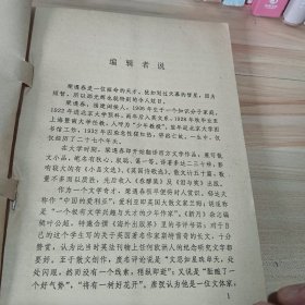 潇洒人生：梁遇春小品