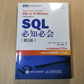 SQL必知必会第5版