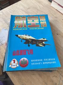 航空知识 2004年 1-12期