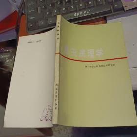 昆虫病理学    【1979年版   原版资料】南开大学生物系昆虫教研室编  高等教育出版社【图片为实拍图，实物以图片为准！】