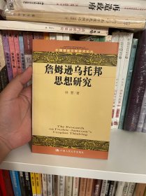 詹姆逊乌托邦思想研究