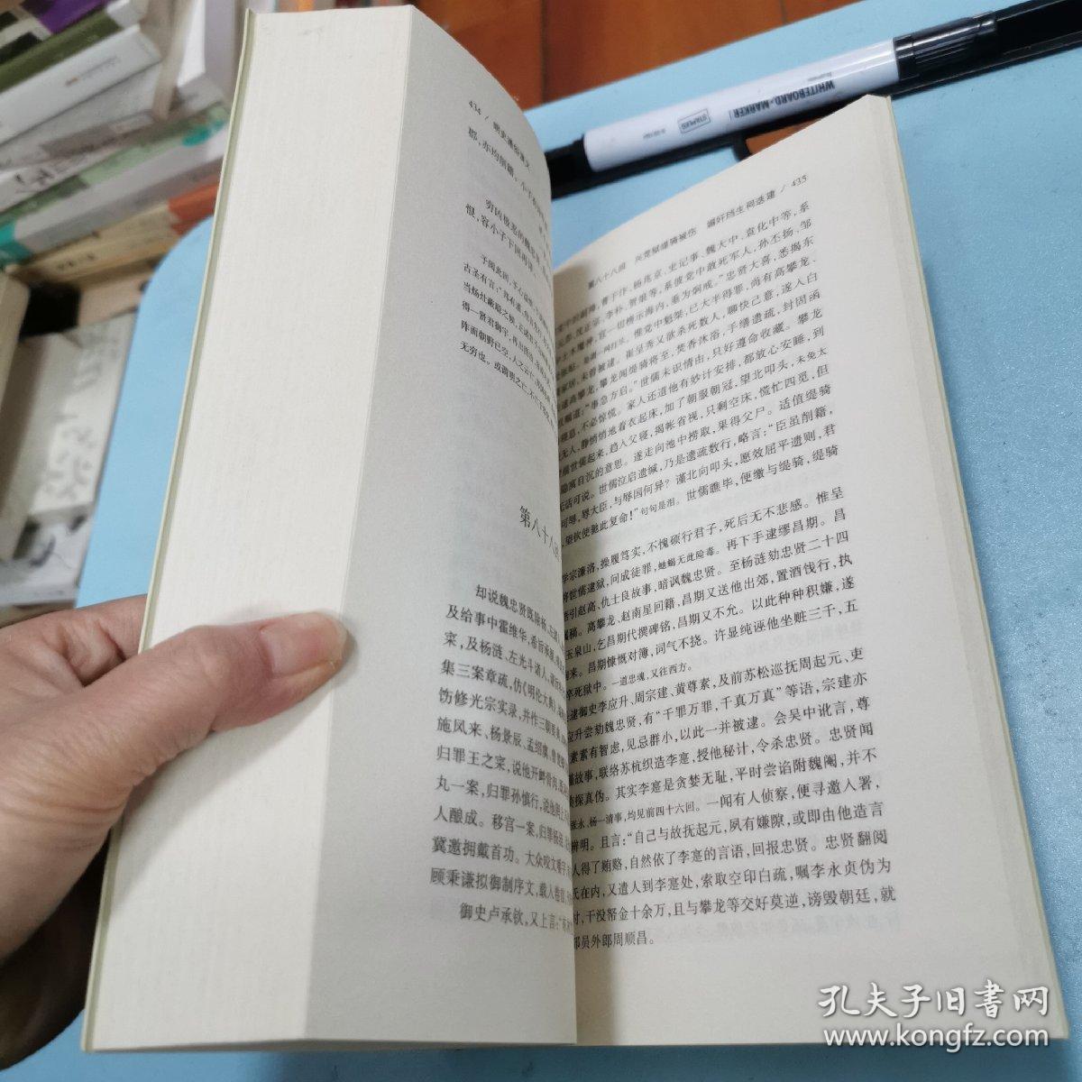 中国古典文学名著：明史通俗演义