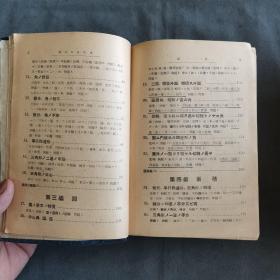 1941年 日文版几何学资料 昭和拾六年 石野勝五郎著作 受验研究 幾何學与學習法 608页  精装一厚册全