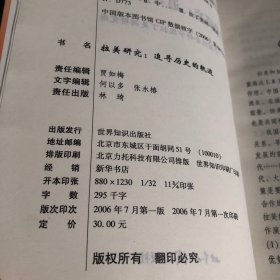 拉美研究:追寻历史的轨迹