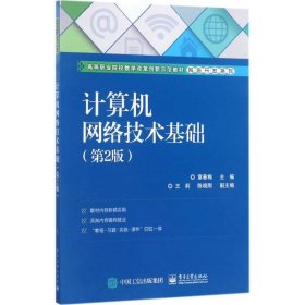 计算机网络技术基础