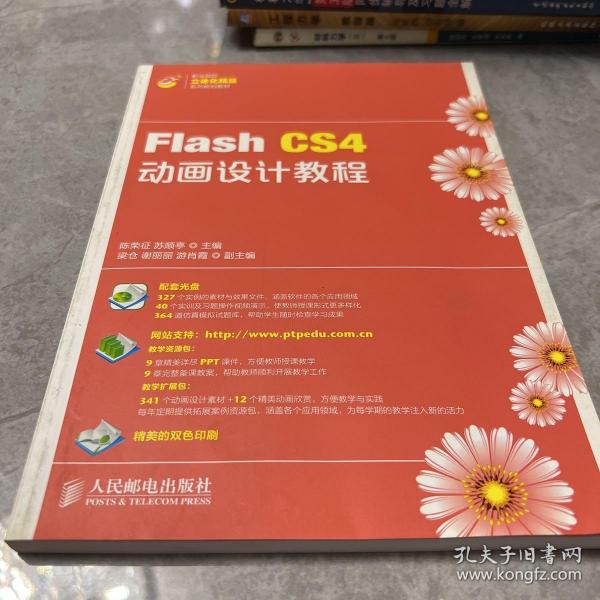 Flash CS4动画设计教程