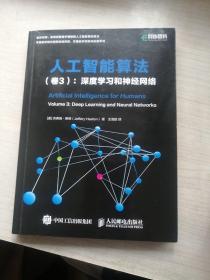人工智能算法 卷3 深度学习和神经网络（全彩印刷）