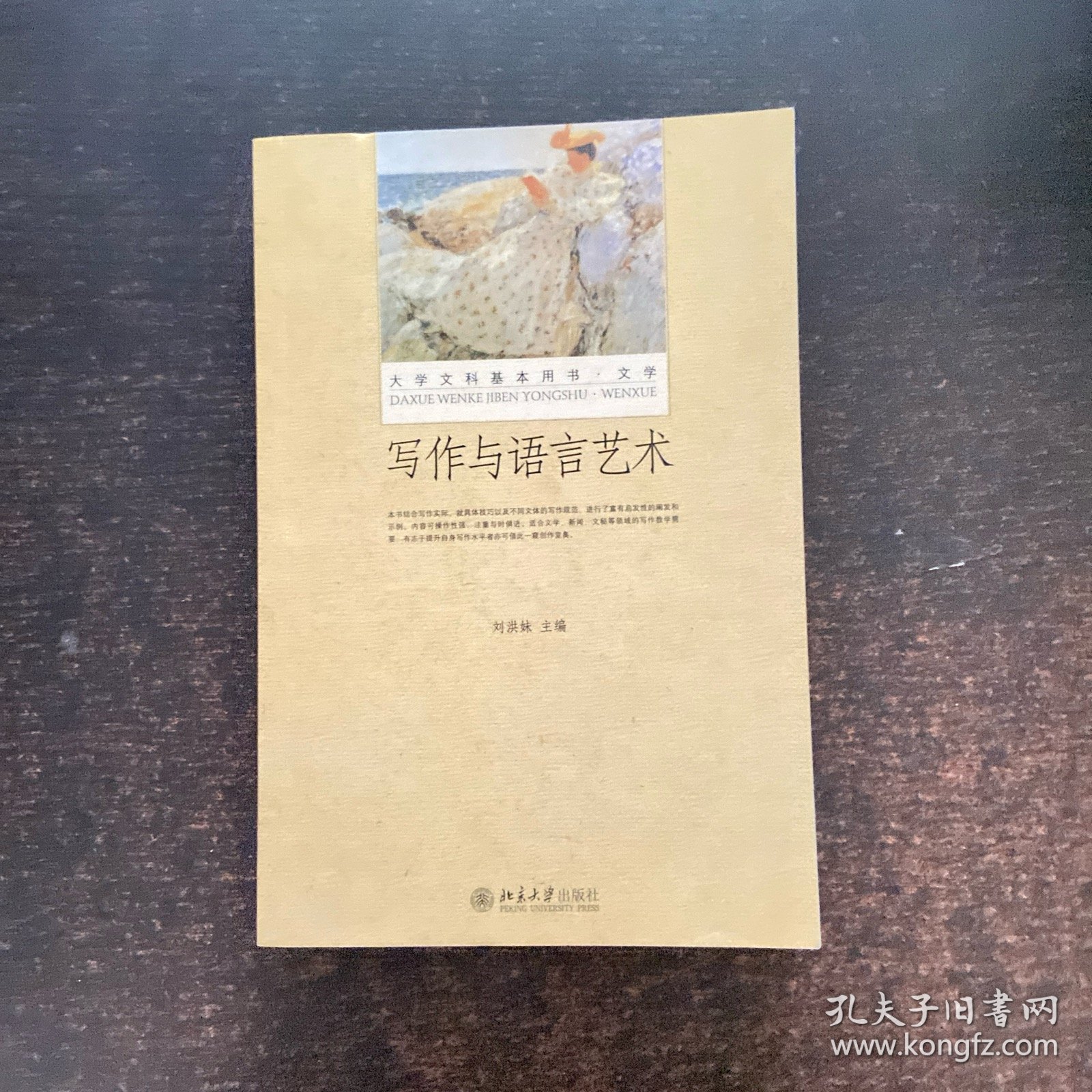 写作与语言艺术