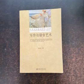 写作与语言艺术