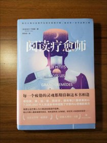 阅读疗愈师