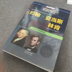 约翰·亚当斯 林肯