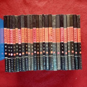 十万个为什么（24册全）(24—80)-―― 包括：天文1、2气象1、2地学1、2数学1、2植物1、2、3动物1、2、3物理1、2、3化学1、2、3医学1、2、3、4。品相好。。