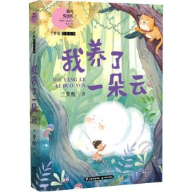 我养了一朵云