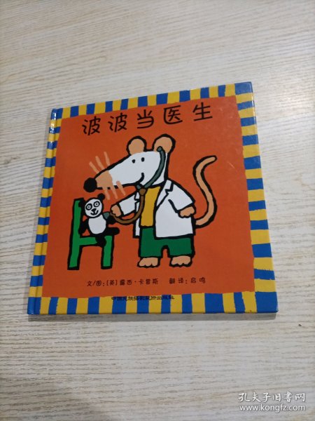 小鼠波波系列（全七册）