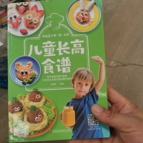 儿童长高食谱