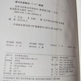 怎样当好职业学校校长