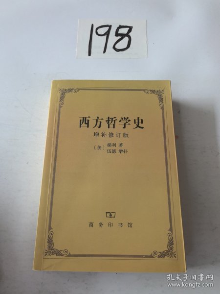 西方哲学史