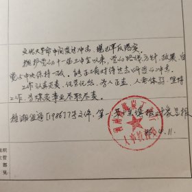 F109 各类突出的专门人才登记表 省煤炭工业厅总工程师孙熙富