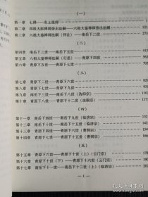 《五灯会元》校注(1-6)