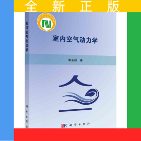 室內(nèi)空氣動(dòng)力學(xué)