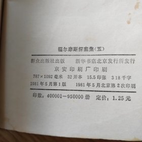 福尔摩斯探案集(1至5册)