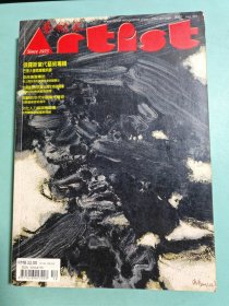 藝術(shù)家 2007 NO.391期