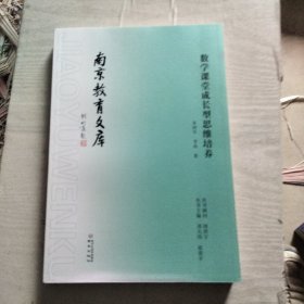 数学课堂成长型思维培 养