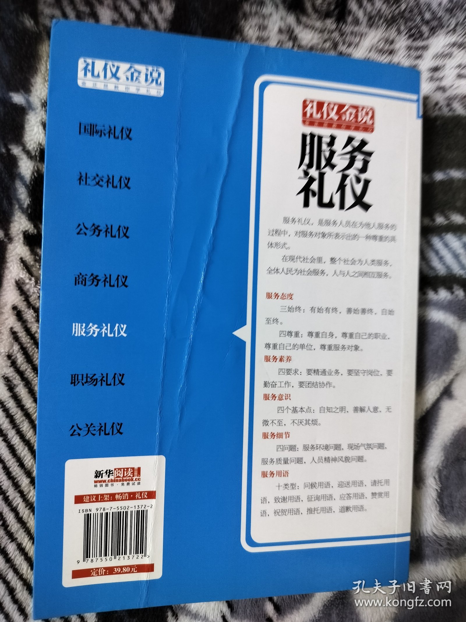 礼仪金说：服务礼仪