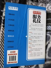 礼仪金说：服务礼仪