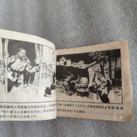 山头歼敌记（连环画）