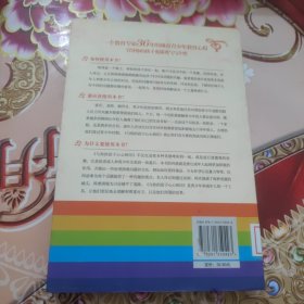 与你的孩子心心相印：引导你的孩子充满勇气与个性建立良好的价值观 馆藏 正版 无笔迹