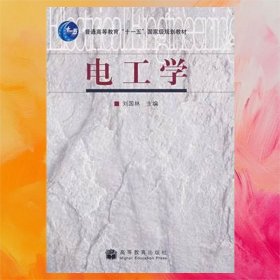 電工學(xué)