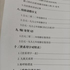 家谱类: 盐阜洪氏宗谱(义居堂) (大16开精装厚册)2022年新修286页！由苏州迁到盐城阜宁，建湖境内