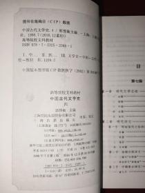 中国古代文学史  一二三四  全四册