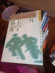 献上一片安宁