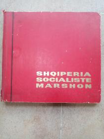 SHQIPERIA  SOCIALISTE  MARSHON