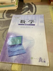 普通高中课程标准实验教科书 数学 选修 2-3 A版